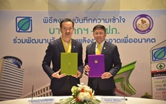 PEA - บางจาก ลงนามบันทึกความเข้าใจความร่วมมือพัฒนาพลังงานสะอาดเพื่อคนไทย
