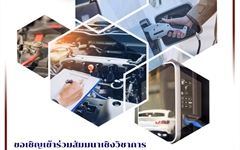 PEA อินเทรนด์ กระแสรถ EV มาแรง พลาดไม่ได้ งานสัมมนา  "การดัดแปลงยานยนต์สันดาปภายใน เป็นยานยนต์ไฟฟ้าในประเทศไทย"