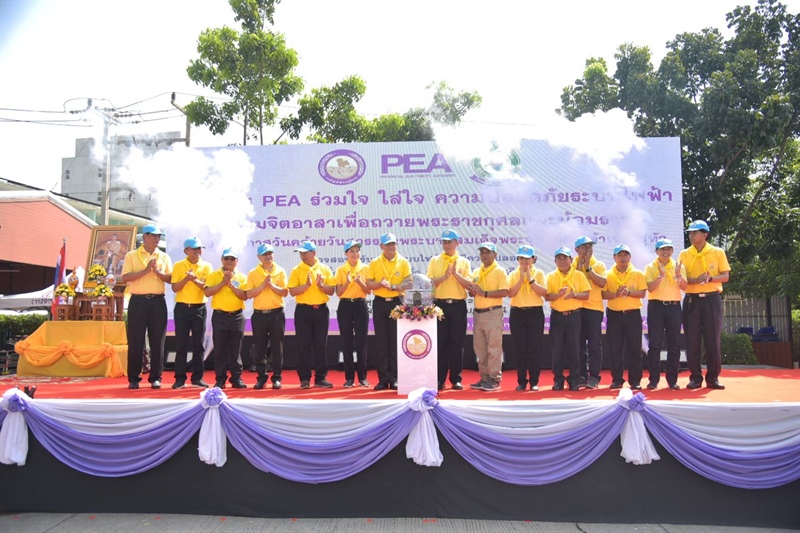 PEA จัดกิจกรรมจิตอาสา “โครงการ PEA ร่วมใจ ใส่ใจ ความปลอดภัยระบบไฟฟ้า”