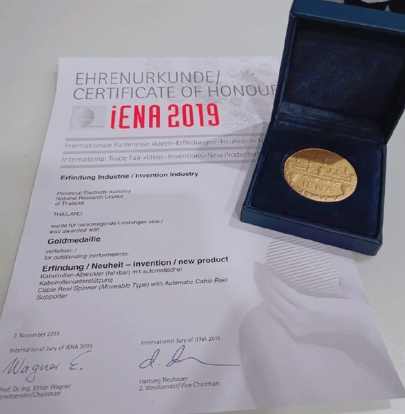 PEA รับรางวัลเหรียญทองด้านสิ่งประดิษฐ์และนวัตกรรม สาขา Invention Industry จากประเทศเยอรมัน