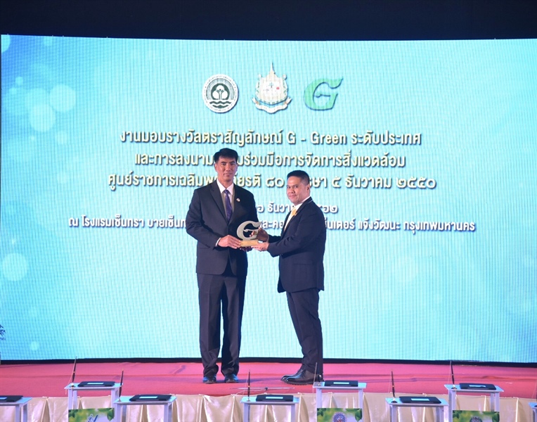 PEA รับรางวัล G-Green ระดับประเทศ ประจำปี 2562 จำนวน 47 แห่ง และต่ออายุได้ 15 แห่ง