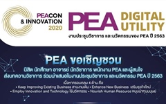 PEA​ ขอเชิญชวน​ ส่งบทความวิชาการ​ ร่วมนำเสนอในงานประชุมวิชาการและนวัตกรรม​ PEA​ ปี​ 2563