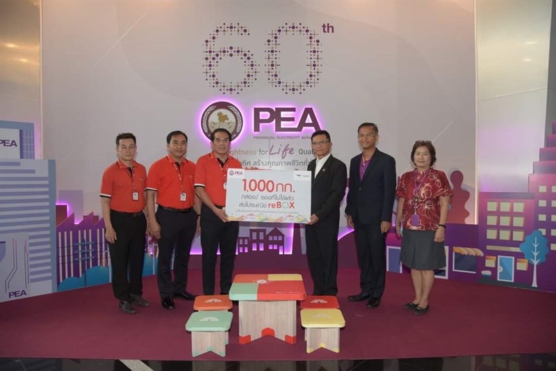 PEA ร่วมแคมเปญ “ไปรษณีย์ reBOX”  ชวนเปลี่ยนกล่อง ซอง เป็นของขวัญปีใหม่ 2564