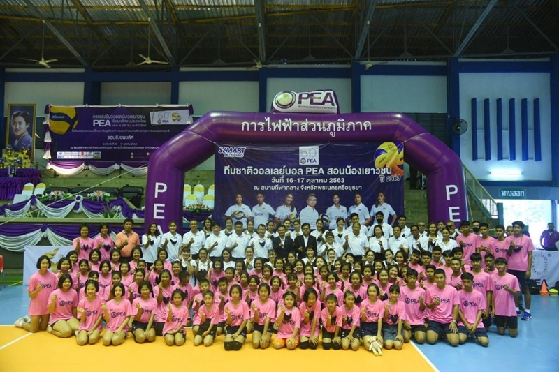PEA จัดโครงการทีมชาติวอลเลย์บอล PEA สอนน้องเยาวชน ครั้งที่ 16  ประจำปี 2563