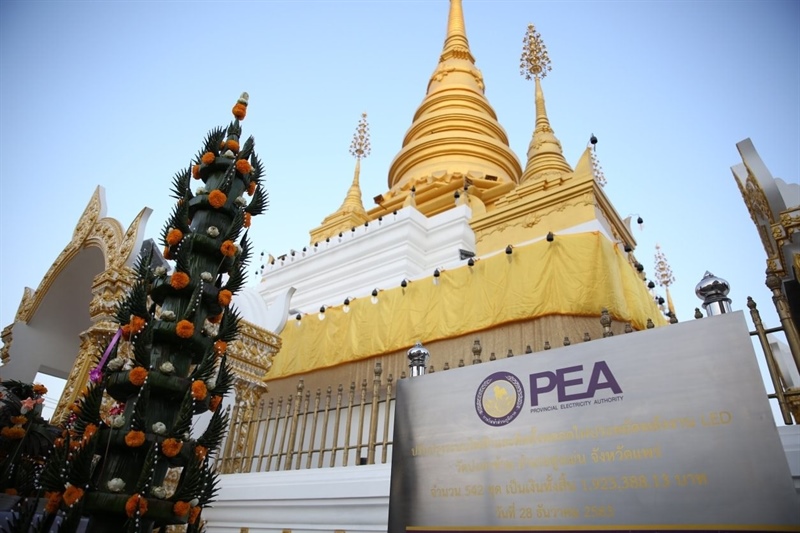 PEA ส่งมอบโครงการ "PEA LED เพื่อแหล่งท่องเที่ยวเชิงวัฒนธรรมไทย" วัดปงท่าข้าม อำเภอสูงเม่น จังหวัดแพร่