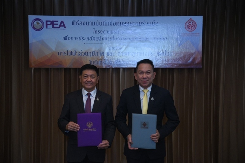 PEA และการยาสูบแห่งประเทศไทย ลงนามบันทึกข้อตกลงความร่วมมือ โครงการบริหารจัดการเพื่อการประหยัดพลังงาน