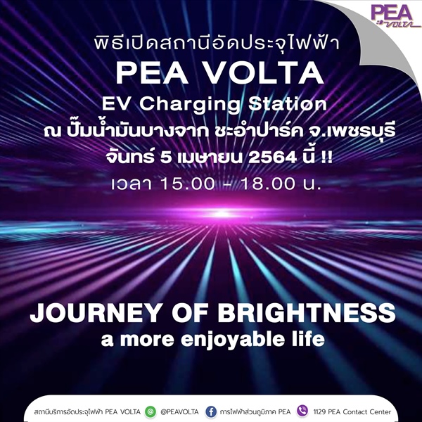 PEA VOLTA Grand Opening Journey of Brightness : a more enjoyable life