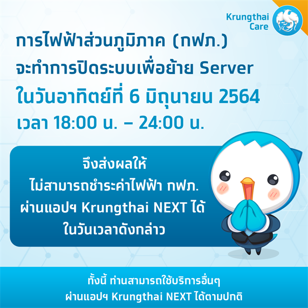 PEA ปิดระบบย้าย server วันที่ 6 มิ.ย. 2564 ไม่สามารถชำระค่าไฟฟ้าได้ตั้งแต่เวลา 18.00 - 24.00 น.