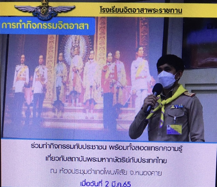 จิตอาสา 904 กฟภ.บรรยายให้ความรู้เรื่องสถาบันพระมหากษัตริย์กับประเทศไทยและให้ความรู้เรื่องจิตอาสาให้กับประชาชนจิตอาสา