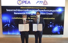 PEA ร่วมลงนาม สภาอุตสาหกรรมแห่งประเทศไทย  โครงการนำร่องการพัฒนาทางด้าน พลังงานหมุนเวียน (Renewable Energy) และ Carbon Credit