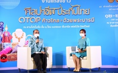 PEA ร่วมแถลงข่าว OTOP ศิลปาชีพ ประทีปไทย OTOP ก้าวไกลด้วยพระบารมี