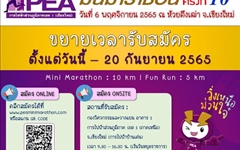 🏃🏻‍♀️🏃🏻 วิ่งรับลมหนาว 🔆🌀 ในงาน PEA Mini Marathon ครั้งที่ 10 #วิ่งเหนือม่วนใจ๋