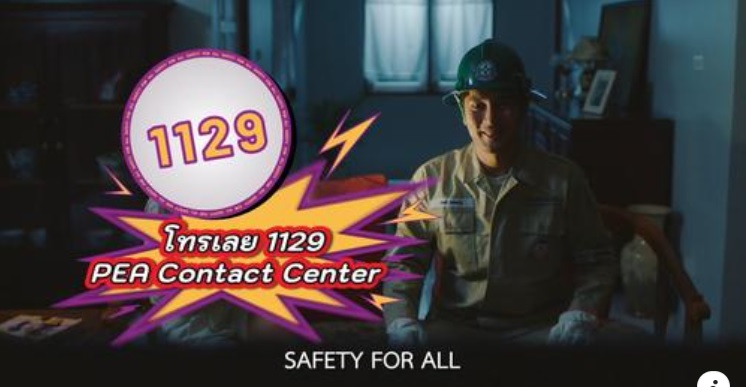 ⚡️ PEA Safety for All ⚡️ ☎️ แจ้งเหตุไฟฟ้าดับ ไฟตก ไฟขัดข้อง โทร. 1129 PEA Contact Center ตลอด 24 ชั่วโมง