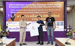 ขอแสดงความยินดีกับทุกท่านที่ร่วมสนุกกิจกรรม ประหยัดไฟฟ้า Foto Lucky ชิงแชมป์ประหยัดไฟฟ้าประจำปี 2565 เดือนกันยายน