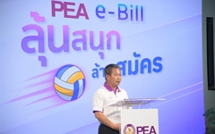 การไฟฟ้าส่วนภูมิภาค จัดโครงการ “PEA e-bill ลุ้นสนุก ล้านสมัคร”