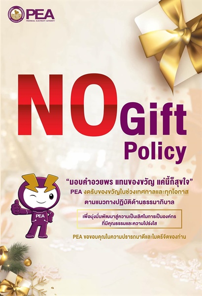 NO Gift Policy