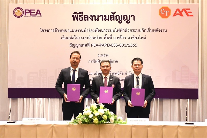 PEA และ กิจการค้าร่วม บริษัท โคลท์ เทคนิคัล จำกัด และบริษัท เอเออี เอ็นจิเนียริ่ง (ประเทศไทย) จำกัดลงนามสัญญาจ้างเหมาแผนงานนำร่องพัฒนาระบบไฟฟ้าด้วยระบบกักเก็บพลังงาน