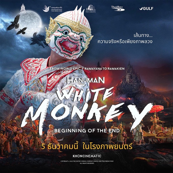 PEA เชิญชวนประชาชนร่วมชมโขนภาพยนตร์ HANUMAN White Monkey