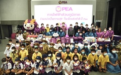 PEA ร่วมแบ่งปันความสุข วันเด็กแห่งชาติ ประจำปี 2566