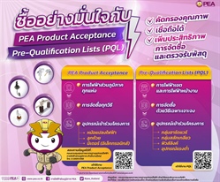 PEA แนะนำการขึ้นทะเบียนผลิตภัณฑ์ PEA Product Acceptance Pre – Qualification Lists (PQL)