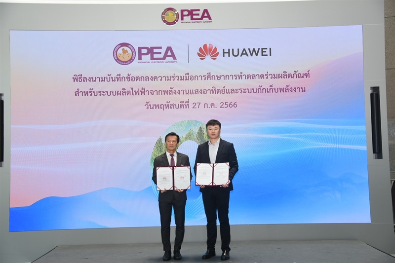 PEA และ บริษัท หัวเว่ย เทคโนโลยี่ (ประเทศไทย) จำกัด ลงนามบันทึกความร่วมมือการศึกษาการทำตลาดร่วมด้านผลิตภัณฑ์สำหรับระบบผลิตไฟฟ้าพลังงานแสงอาทิตย์ และระบบกักเก็บพลังงาน