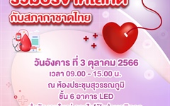 PEA เชิญชวนร่วมบริจาคโลหิต ให้กับสภากาชาดไทย ครั้งที่ 4 ประจำปี 2566
