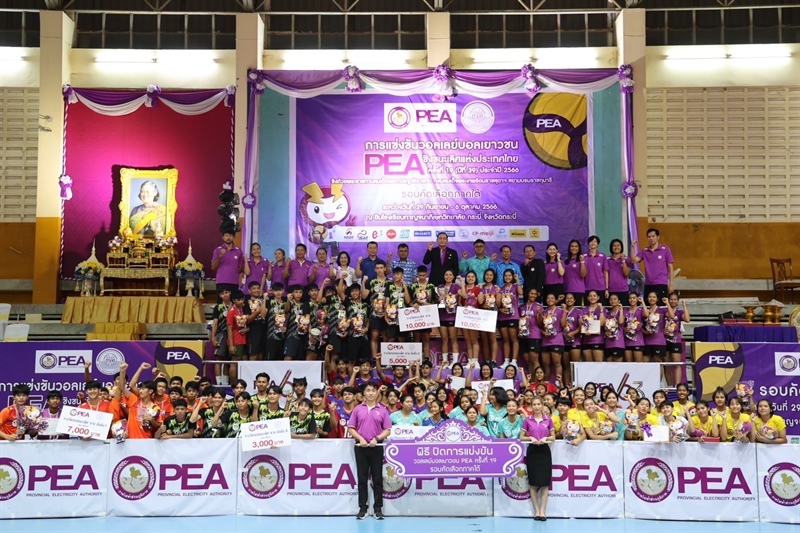 PEA จัดพิธีปิดการแข่งขันวอลเลย์บอลเยาวชน ชิงชนะเลิศแห่งประเทศไทย ครั้งที่ 19 ประจำปี 2566 ชิงถ้วยพระราชทานสมเด็จพระกนิษฐาธิราชเจ้า กรมสมเด็จพระเทพรัตนราชสุดาฯ สยามบรมราชกุมารี รอบคัดเลือกภาคใต้