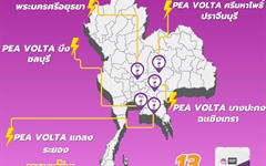 PEA VOLTA เปิด 5 สถานีชาร์จ 25 kW  ให้บริการด้วยหัวชาร์จมาตรฐาน CCS2 VOLTA DC25 ต้อนรับหยุดยาว