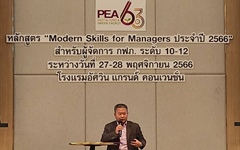 PEA จัดอบรม Modern Skills for Managers ประจำปี 2566