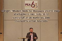 PEA จัดอบรม Modern Skills for Managers ประจำปี 2566
