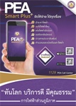 PEA Smart Plus+ Aplication