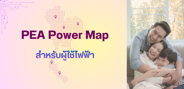 สำหรับผู้ผลิตไฟฟ้า