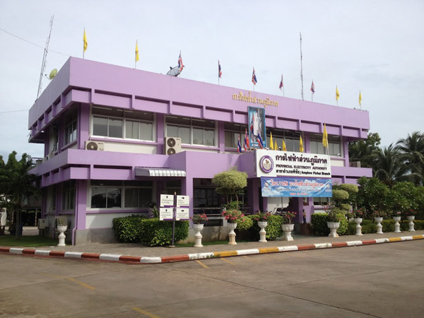 สำนักงานการไฟฟ้าส่วนภูมิภาค