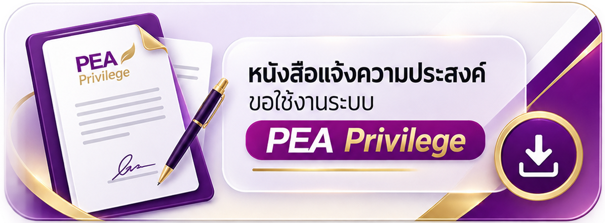 หนังสือแจ้งความประสงค์ขอใช้งานระบบ