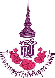 โครงการอนุรักษ์พันธุกรรมพืชอันเนื่องมาจากพระราชดำริ