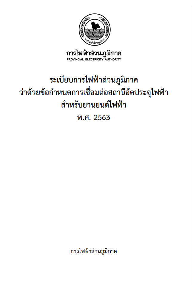 EV Code