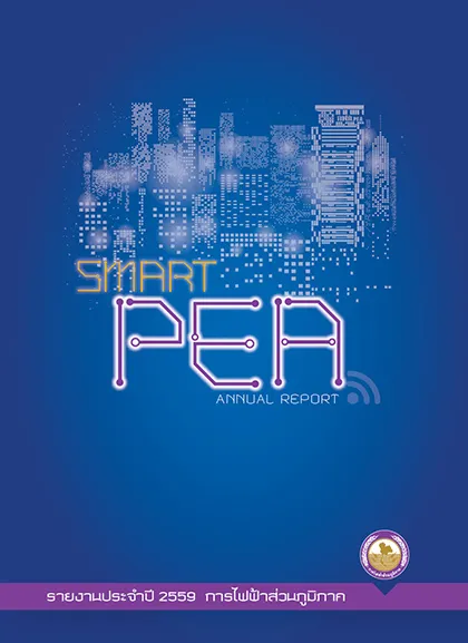 รายงานประจำปี 2559