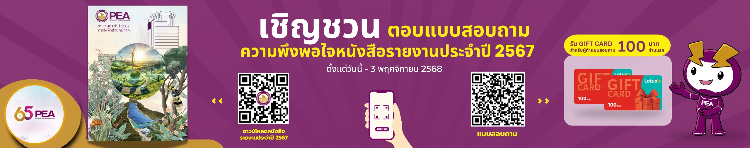 แบบสอบถามรายงานประจำปี 67