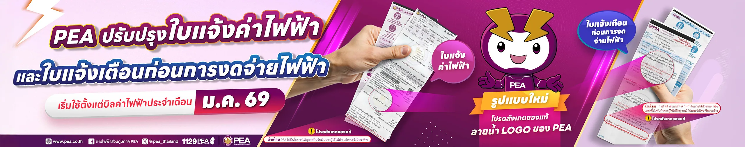 PEA ไม่ส่ง SMS