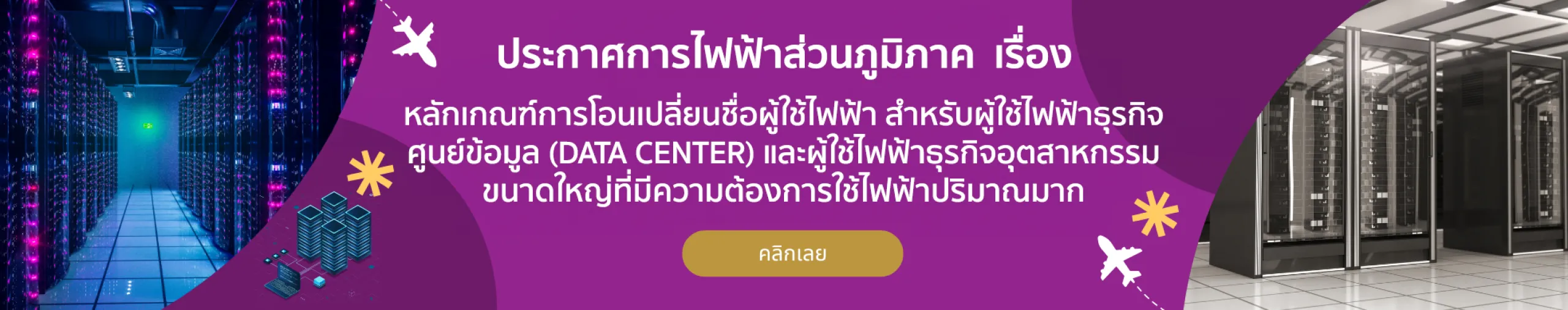 หลักเกณฑ์การโอนเปลี่ยนชื่อผู้ใช้ไฟฟ้า