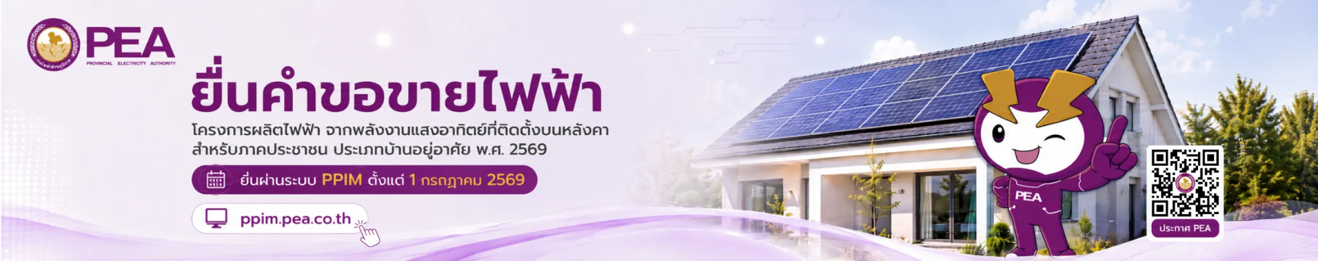 Solar ประชาชน