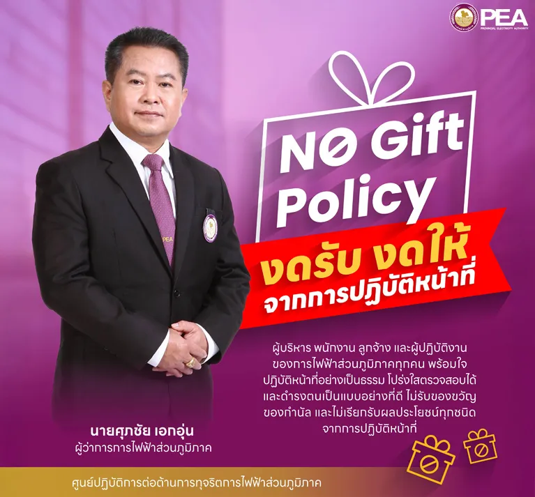No Gift Policy 68