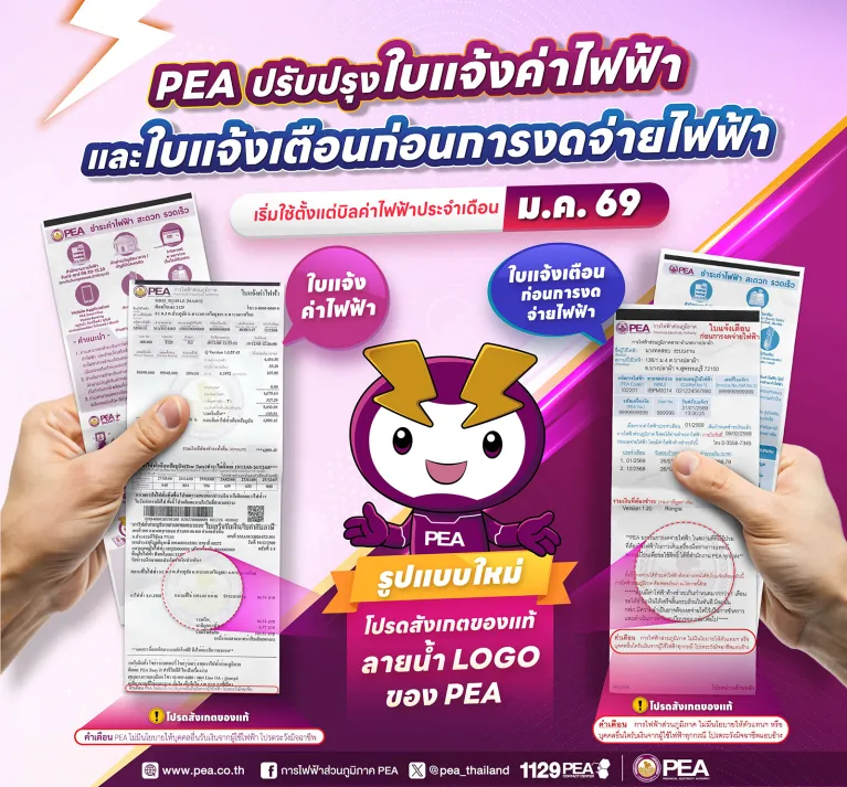 PEA ไม่ส่ง SMS