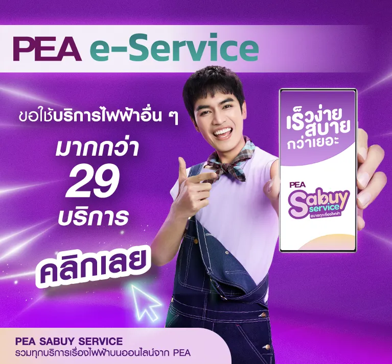 Banner PEA e-Service www small