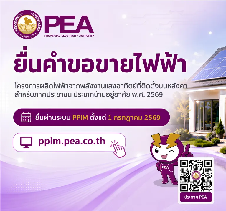 Solar ประชาชน Mobile