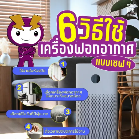เครื่องฟอกอากาศ