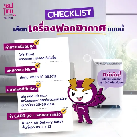 เครื่องฟอกอากาศ1