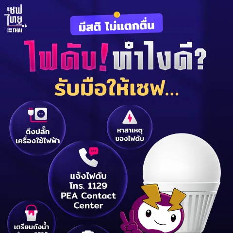 -มีสติ ไม่แตกตื่น