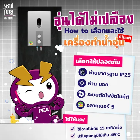 อุ่นได้ไม่เปลือง