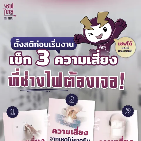 ตั้งสติก่อนเริ่มงาน